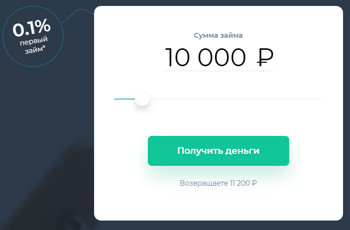 Одобрение роботом займы