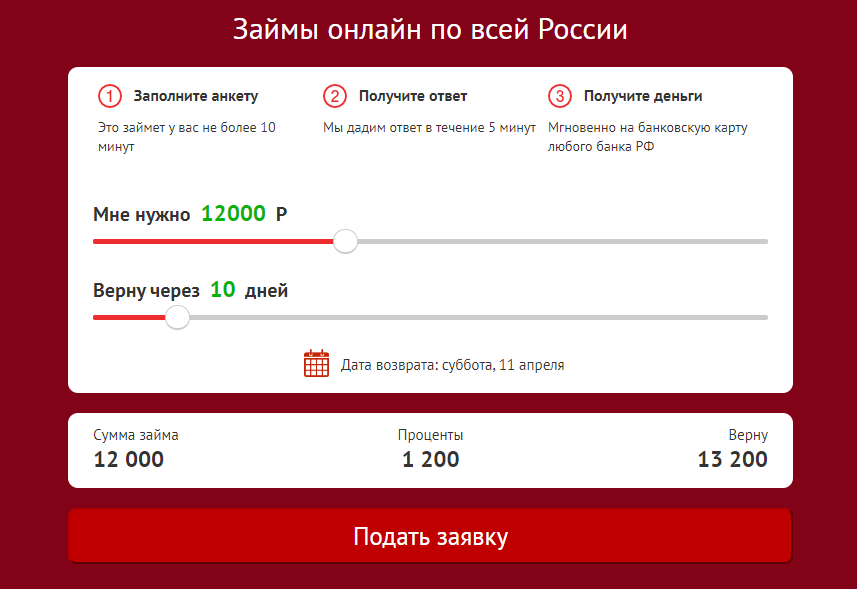 Максимальный срок займа 30 дней, а сумма 30 000 рублей. 
