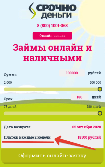 СрочноДеньги – Займ на Карту до 100 000₽ на срок до 180 дней