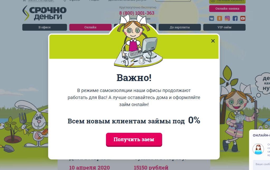 СрочноДеньги – Займ на Карту до 100 000₽ на срок до 180 дней